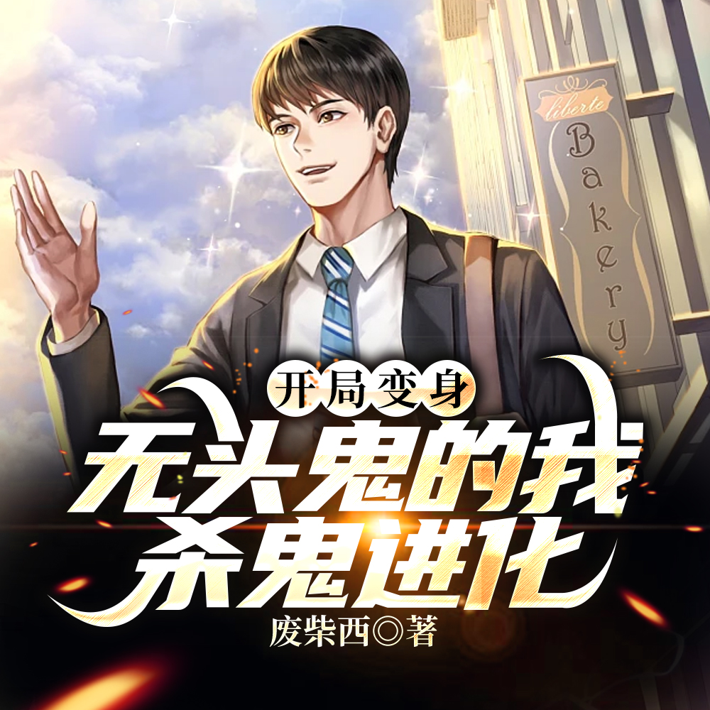 靈異小說