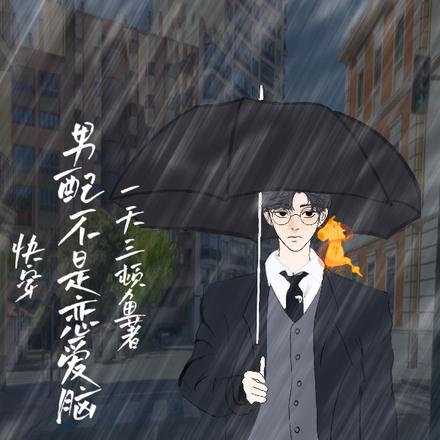 各類快穿文