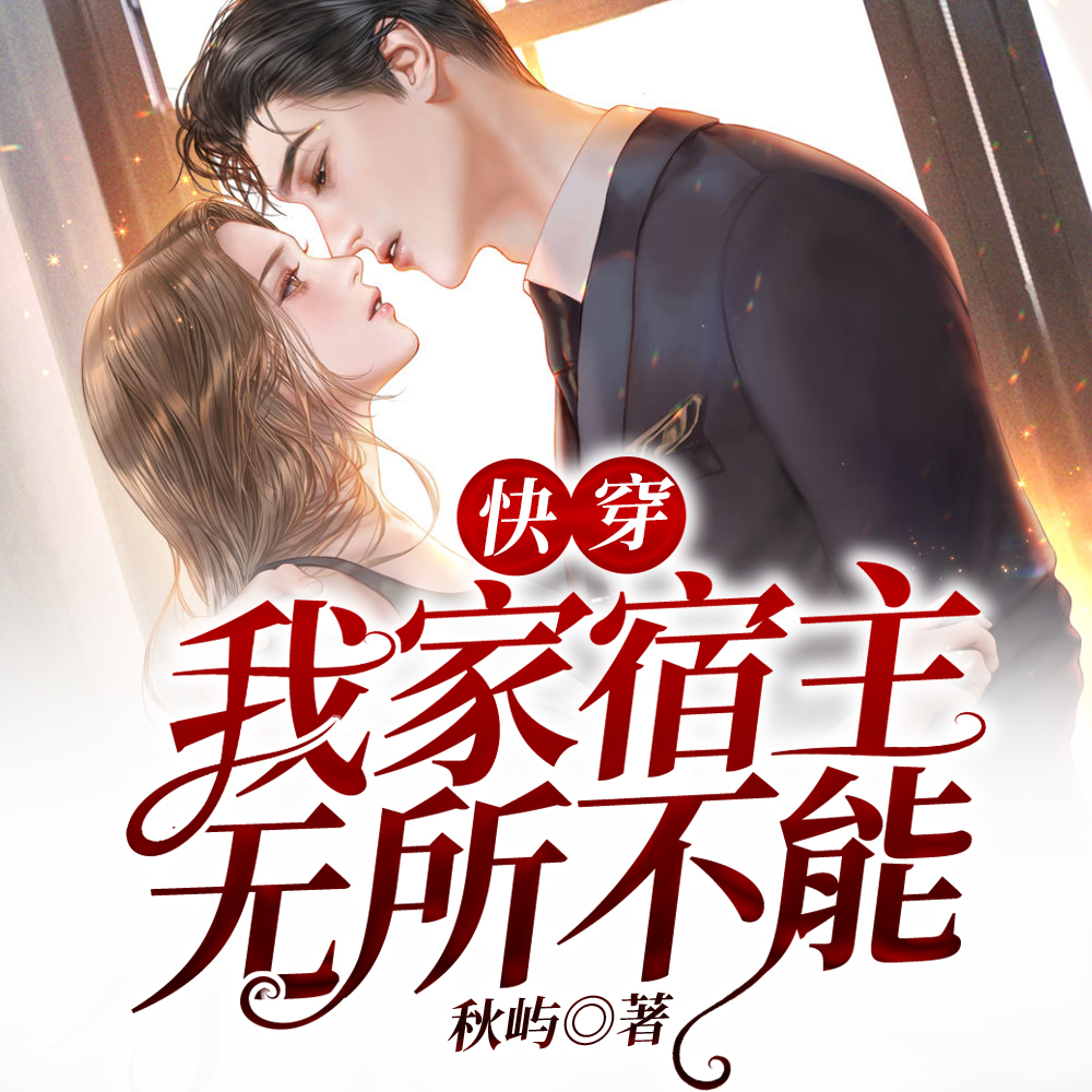 快穿女強系列文