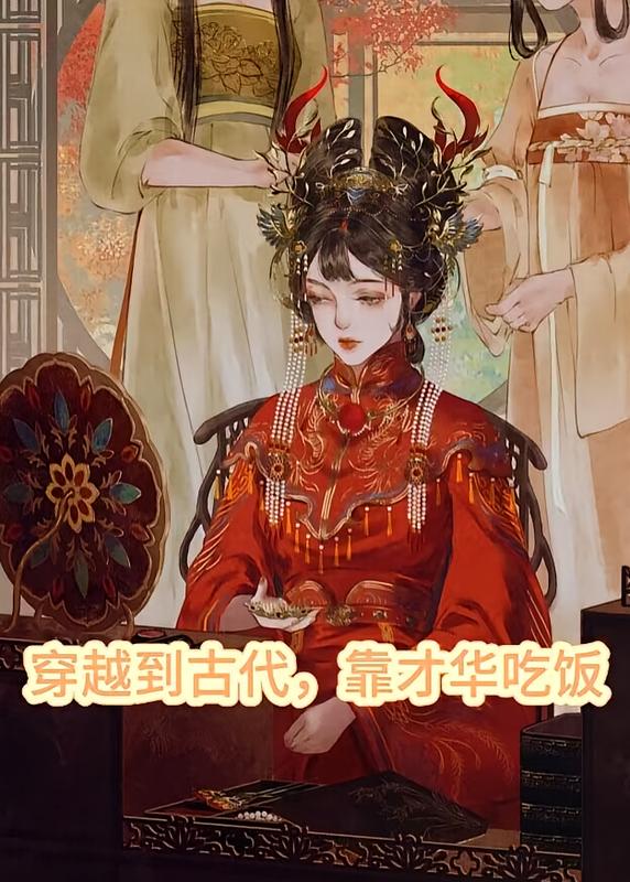 我靠才華吃飯怎麼了